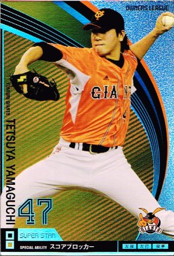 Amazon.co.jp: 【オーナーズリーグ】[山口鉄也] 読売ジャイアンツ